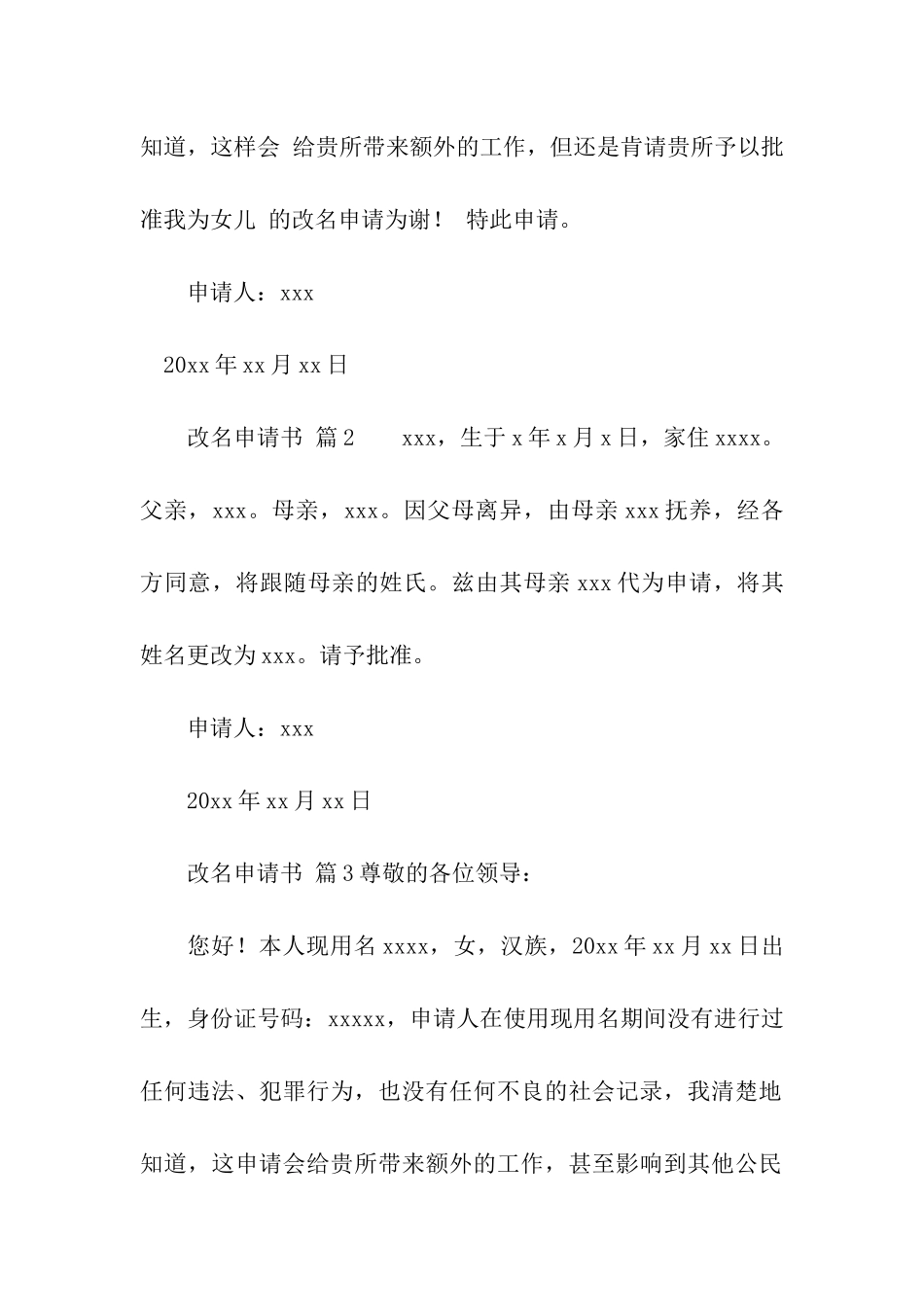 关于改名申请书_第2页