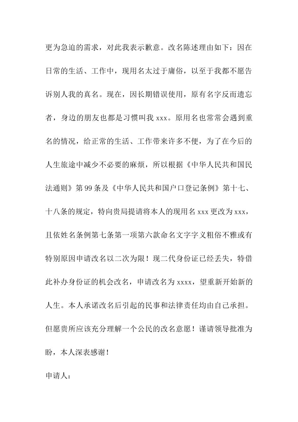 关于改名申请书_第3页