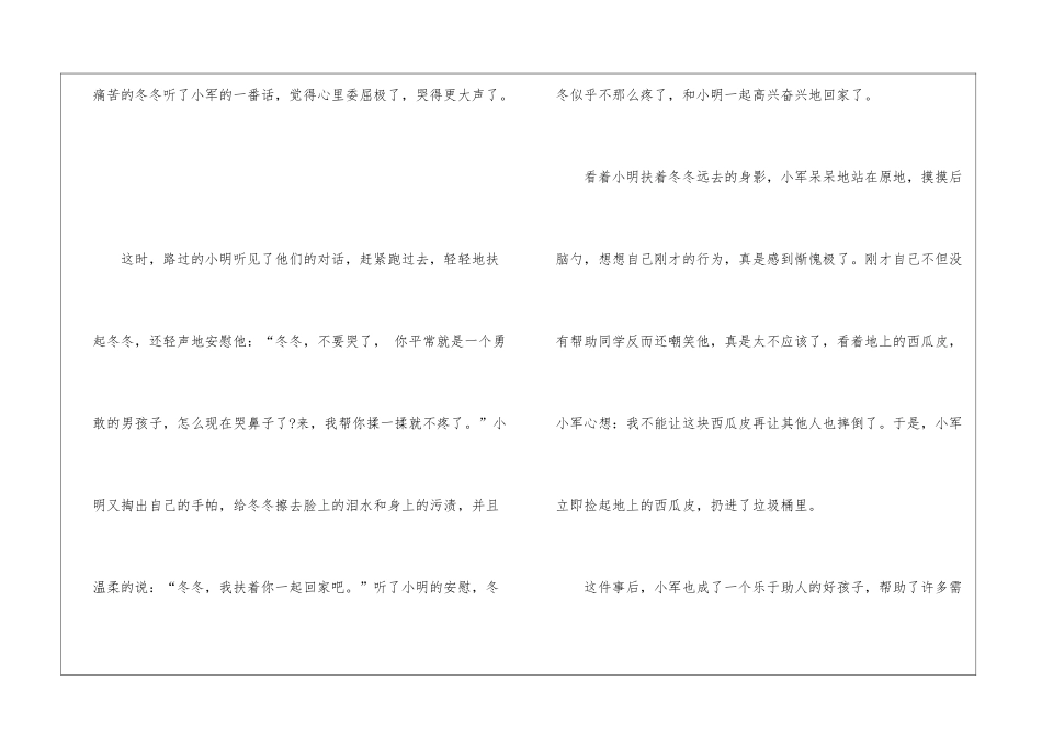 关于放学路上的作文5篇_第2页