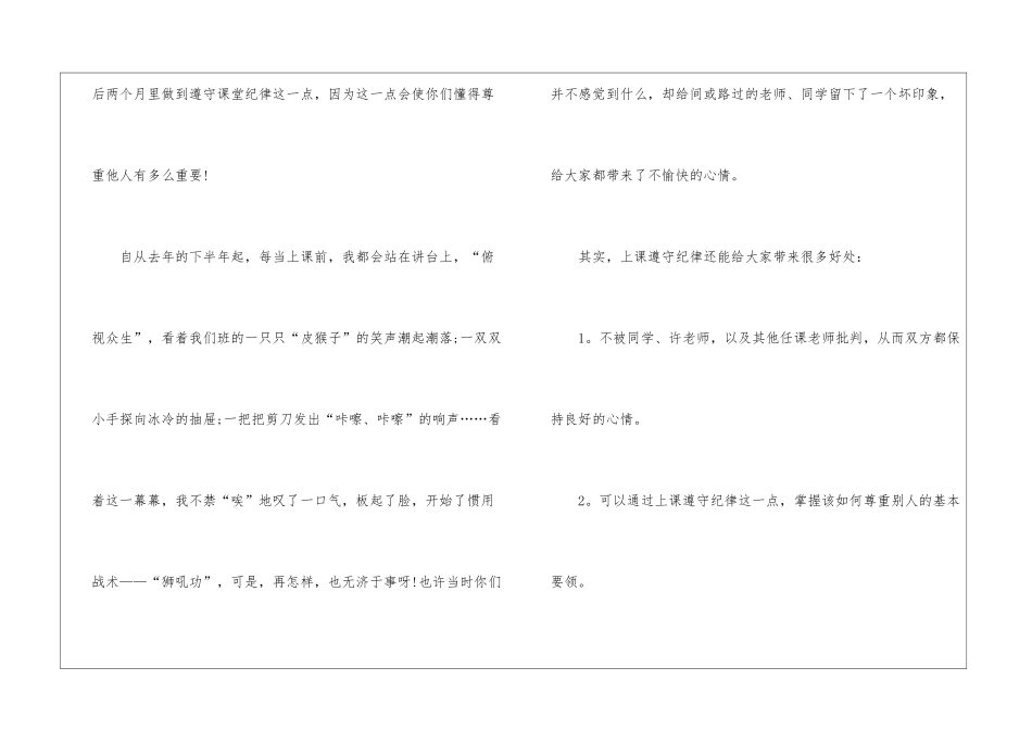 关于改善班级环境的建议书5篇_第3页
