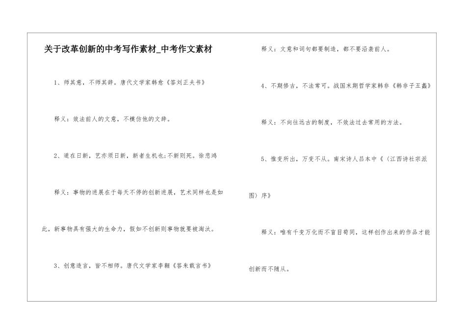 关于改革创新的中考写作素材-中考作文素材_第1页