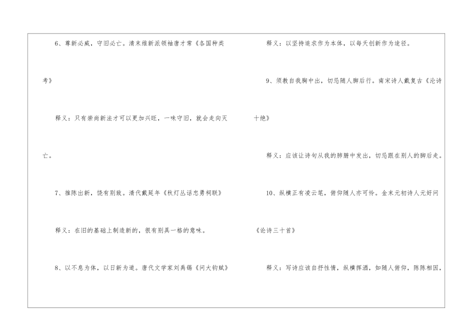 关于改革创新的中考写作素材-中考作文素材_第2页