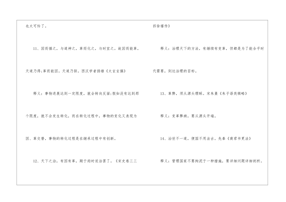 关于改革创新的中考写作素材-中考作文素材_第3页
