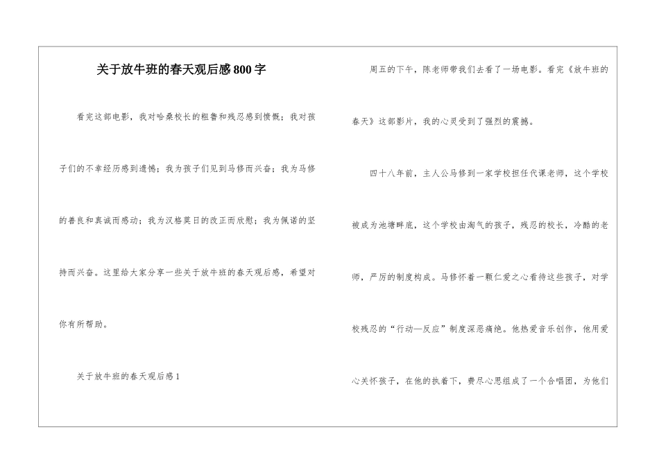 关于放牛班的春天观后感800字_第1页