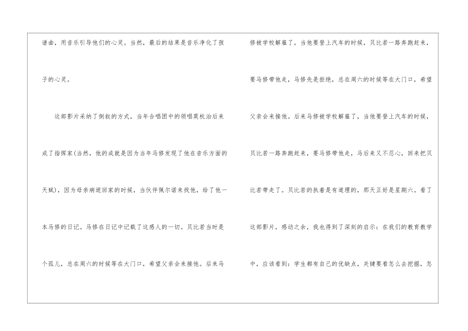 关于放牛班的春天观后感800字_第2页