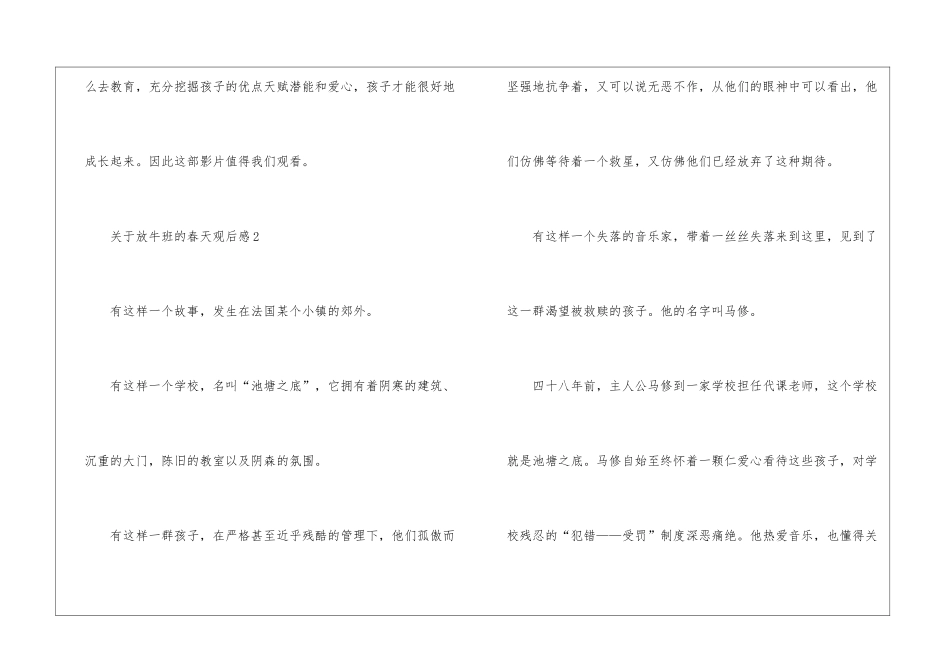 关于放牛班的春天观后感800字_第3页