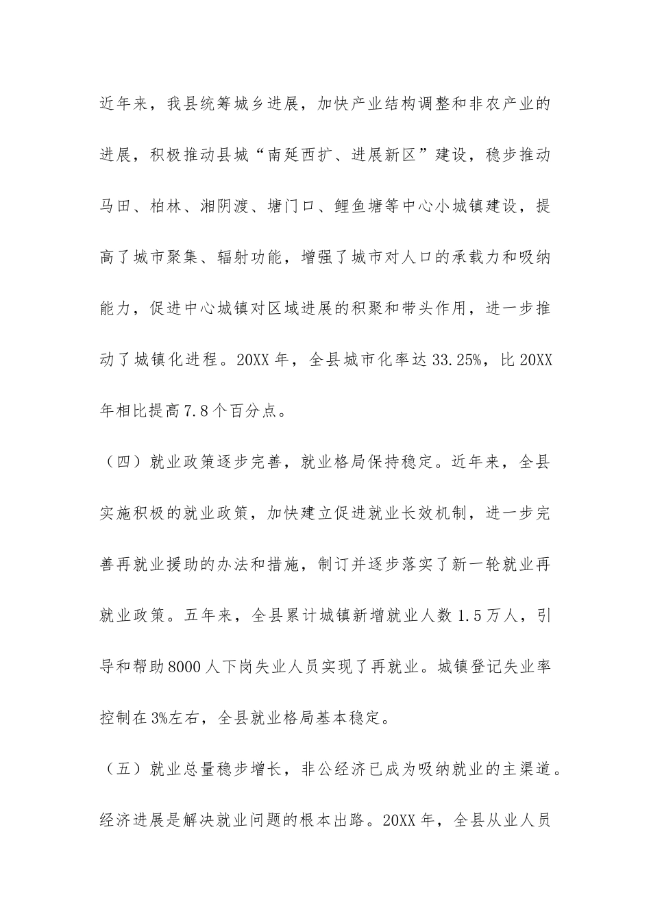 关于政府就业形势工作报告-_第3页