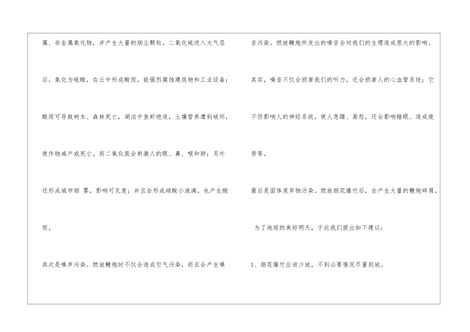关于放烟花爆竹危害的实践报告_第2页