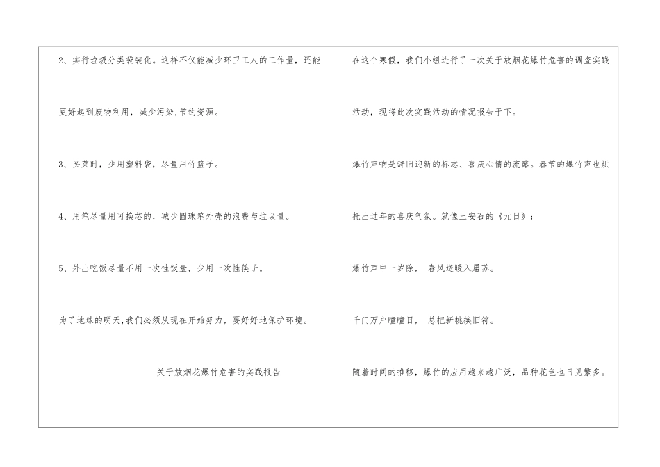 关于放烟花爆竹危害的实践报告_第3页