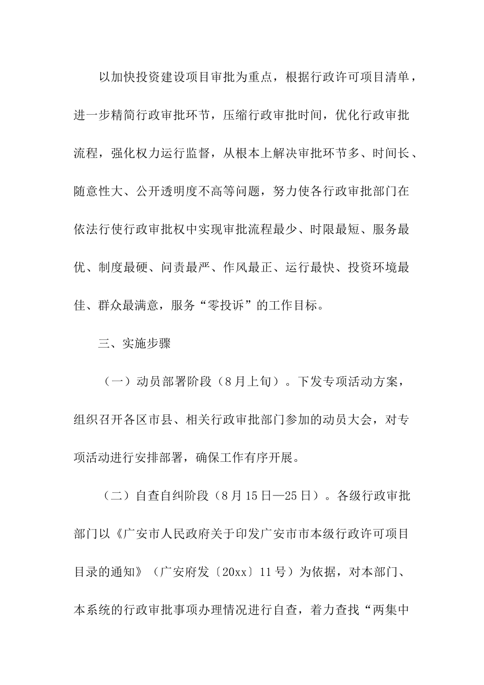 关于政务服务提升行政效能的活动方案_第2页