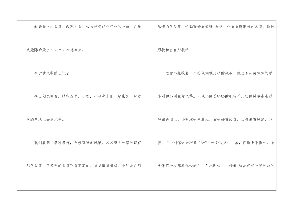 关于放风筝的日记_第2页