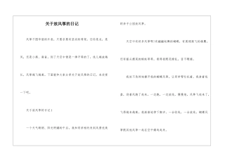 关于放风筝的日记