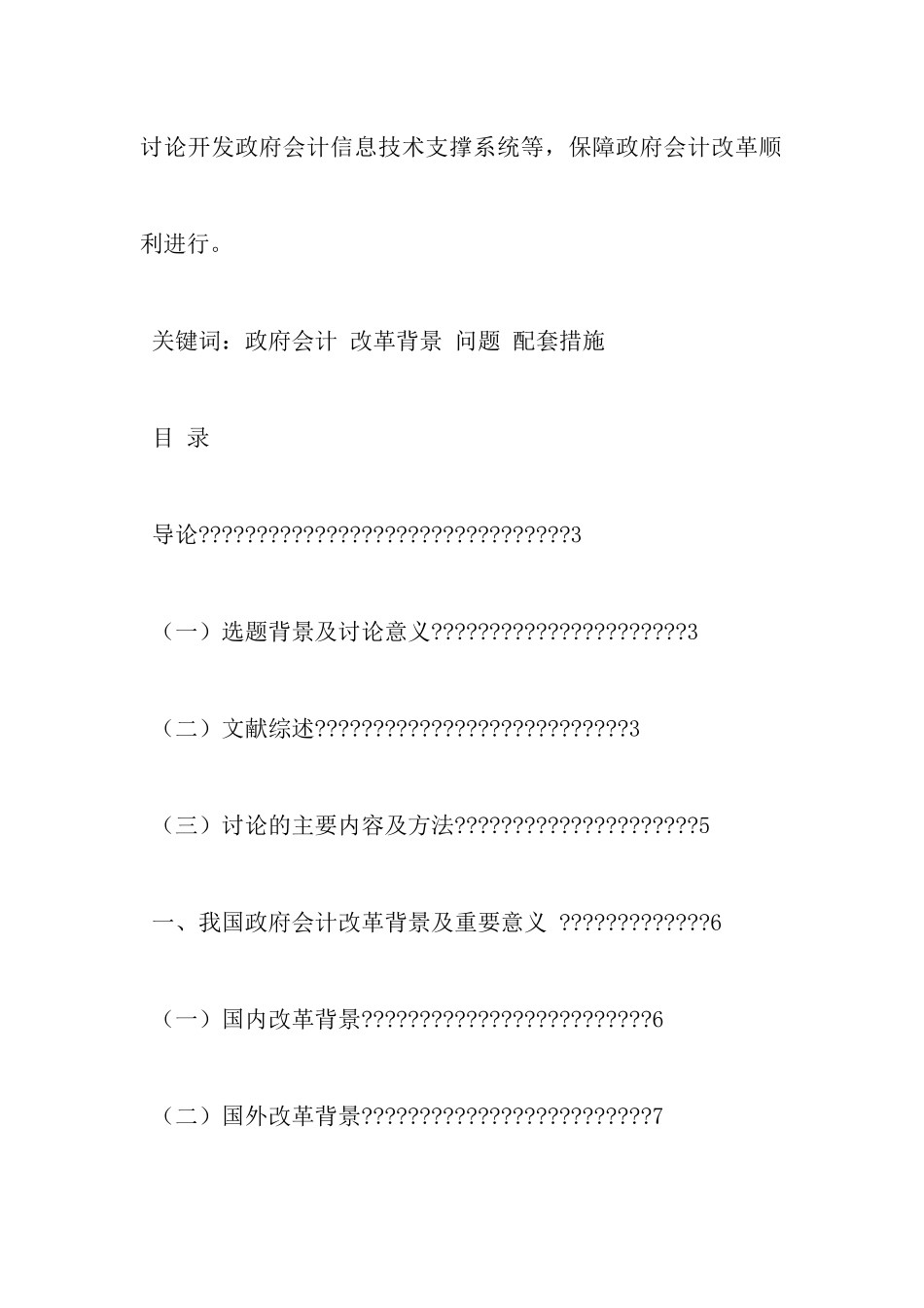 关于政府会计改革的调研报告_第3页