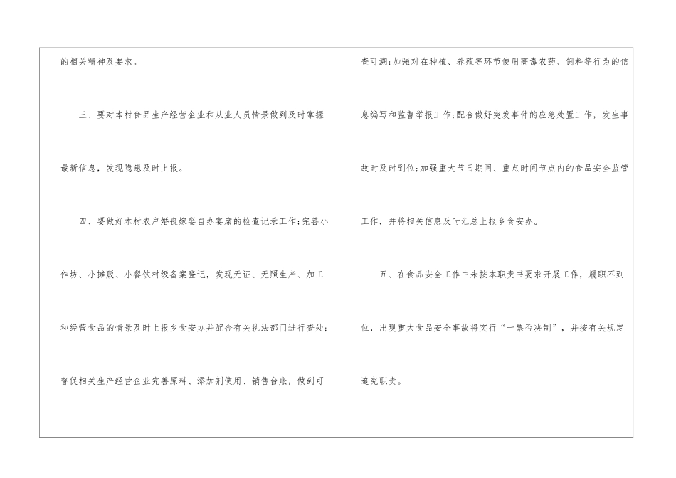 关于政府食品安全责任书5篇_第2页