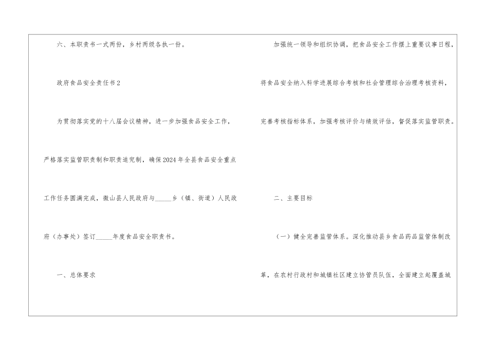 关于政府食品安全责任书5篇_第3页