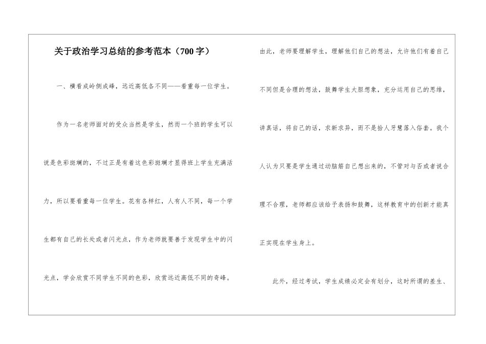 关于政治学习总结的参考范本_第1页