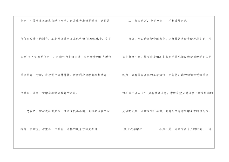 关于政治学习总结的参考范本_第2页