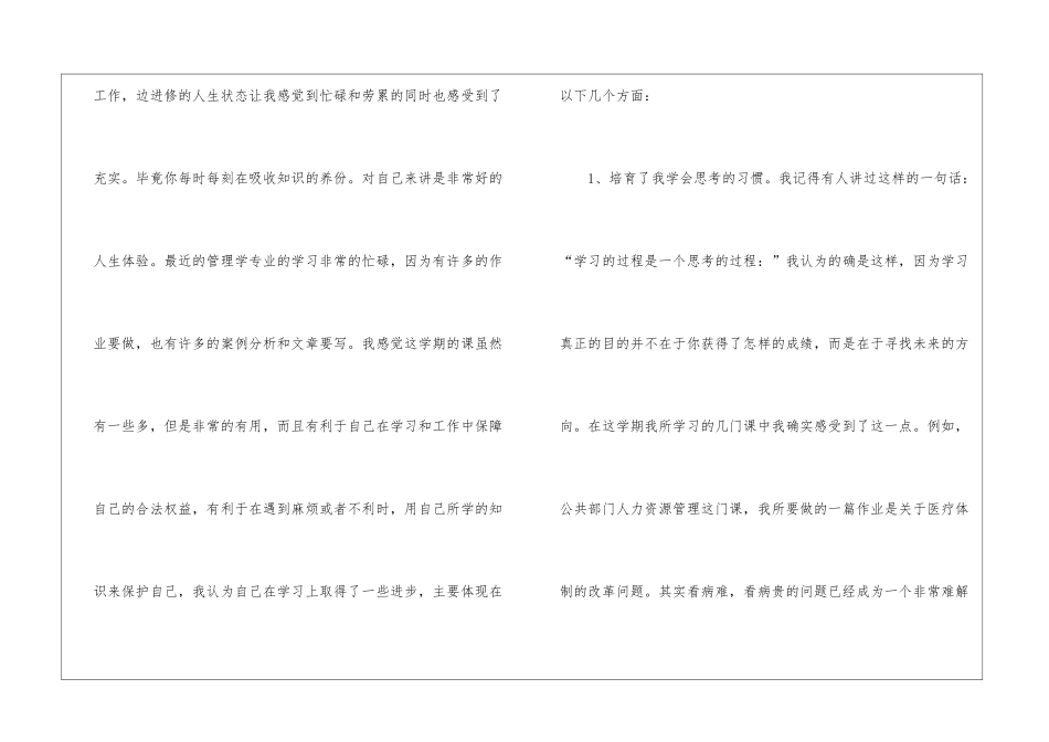 关于政治学习总结的参考范本_第3页