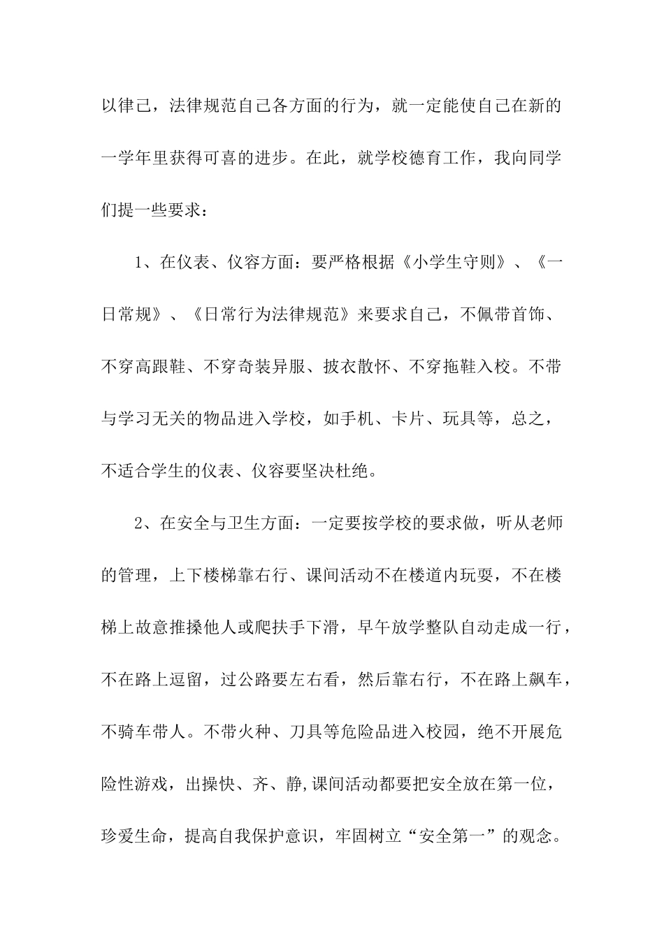 关于政教处开学讲话推荐_第2页