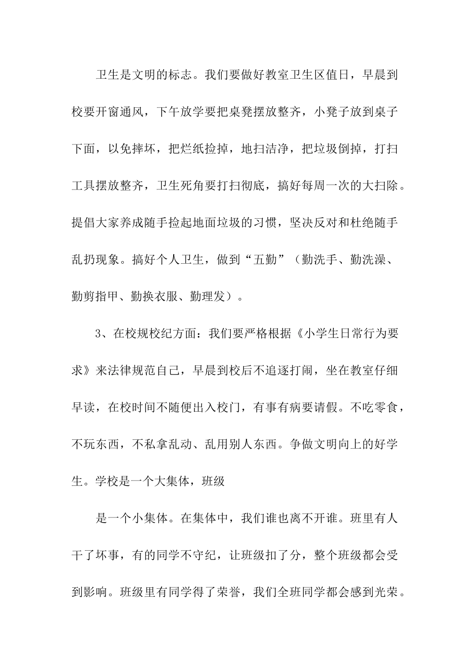 关于政教处开学讲话推荐_第3页