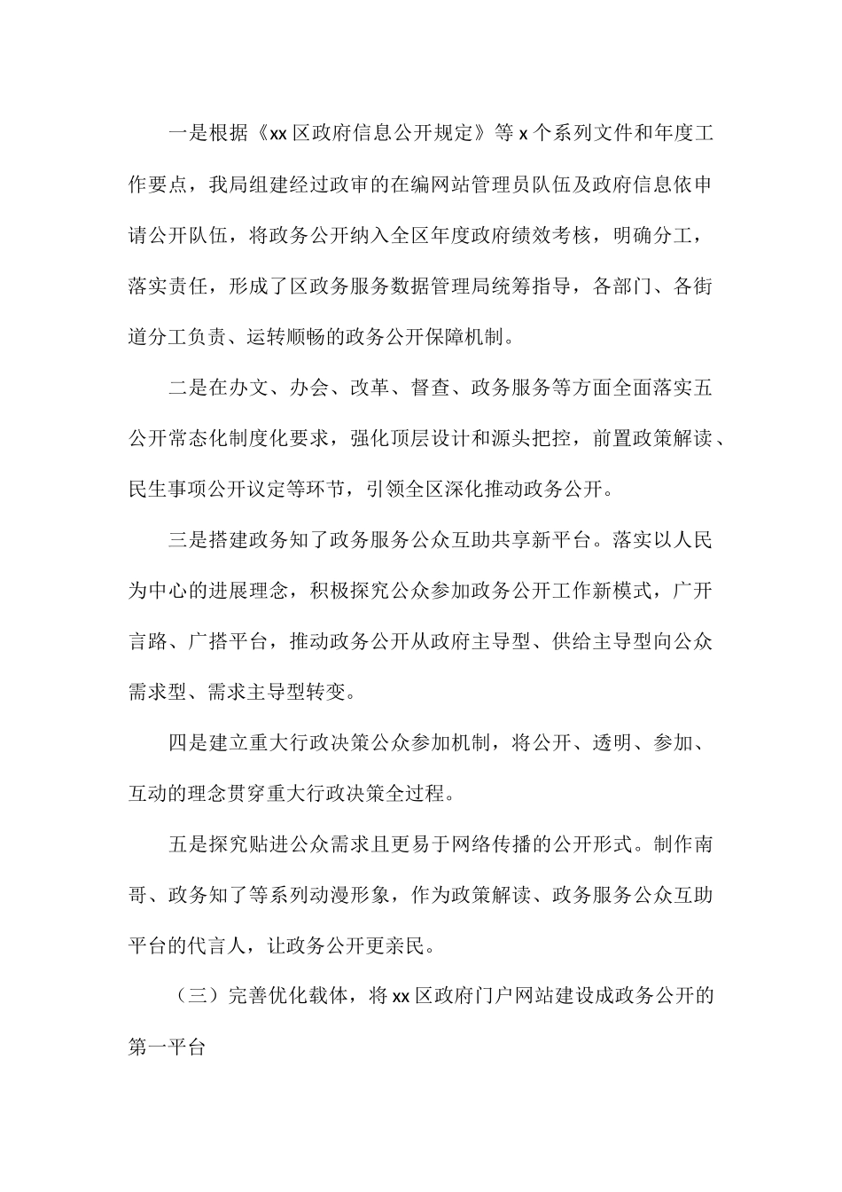 关于政务服务数据管理局年度工作报告_第2页