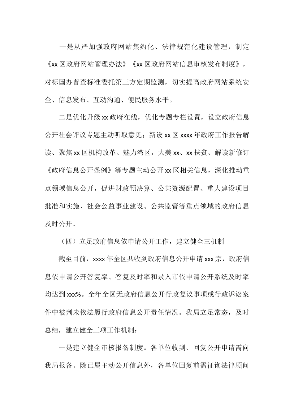 关于政务服务数据管理局年度工作报告_第3页