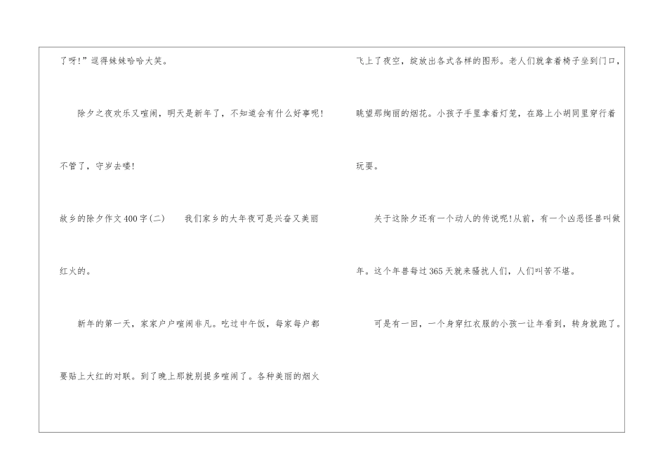 关于故乡的除夕优秀作文400字5篇_第2页