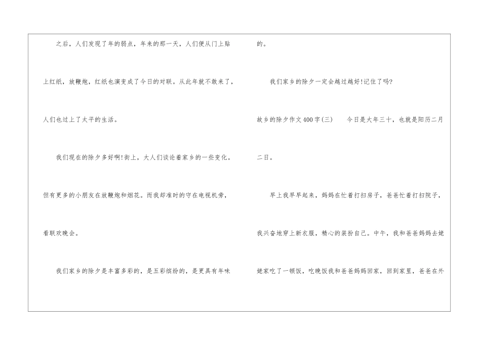 关于故乡的除夕优秀作文400字5篇_第3页