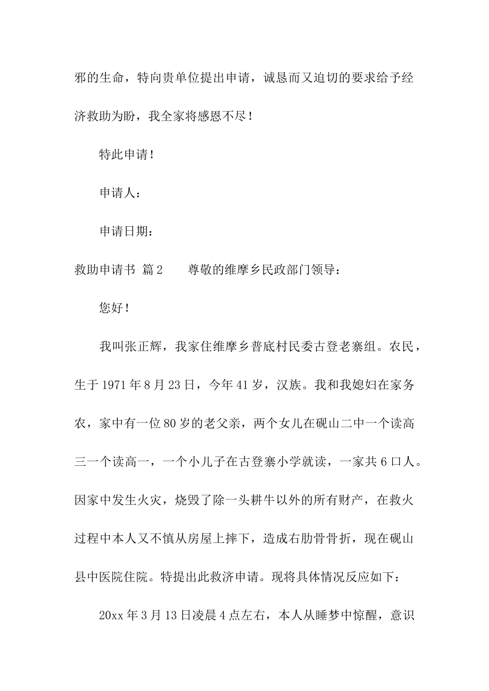 关于救助申请书六篇_第2页