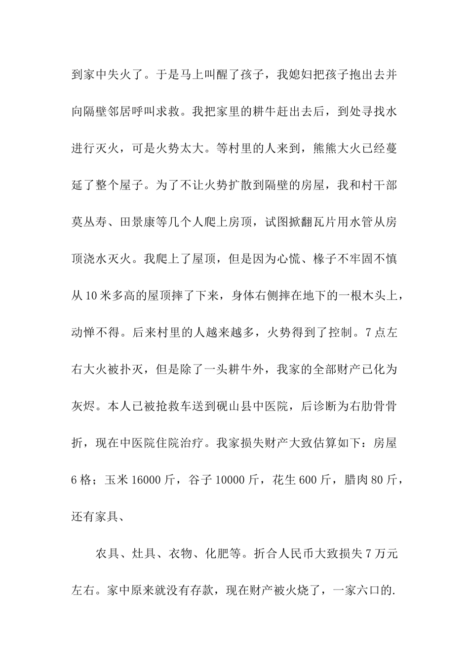 关于救助申请书六篇_第3页