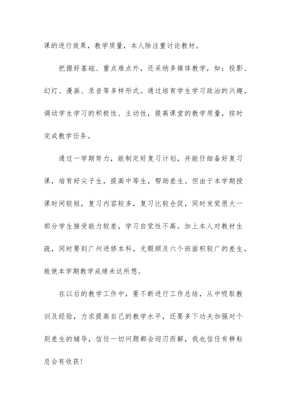 关于政治教学工作总结3篇-高三政治教学工作总结_第3页