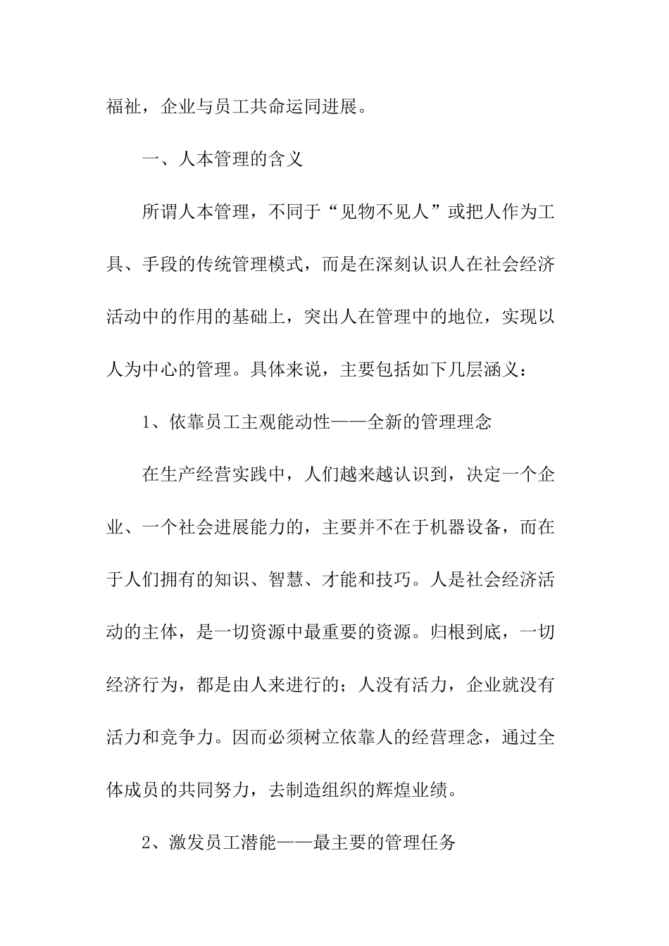 关于政研工作报告参考_第3页