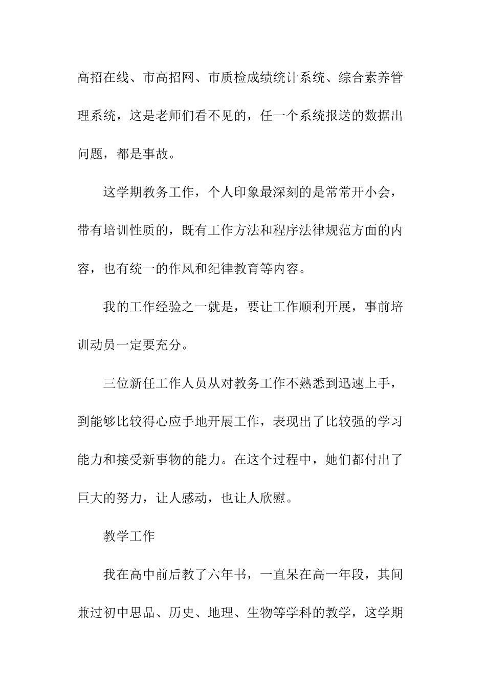 关于教务处述职报告_第3页