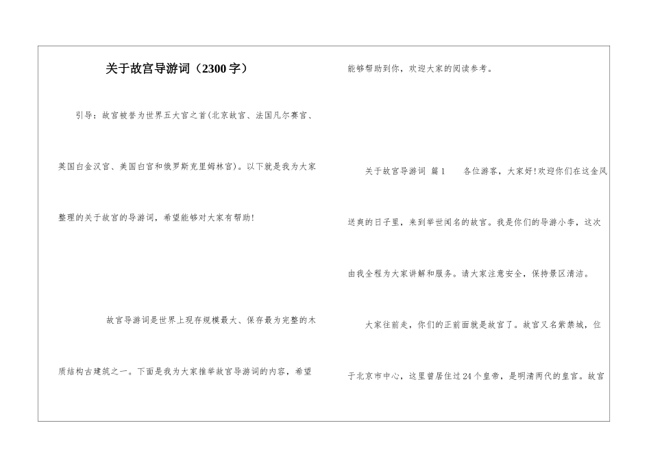 关于故宫导游词_第1页