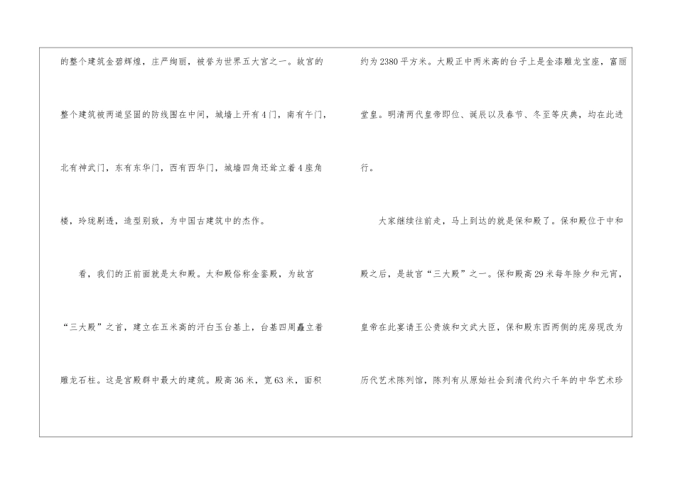 关于故宫导游词_第2页