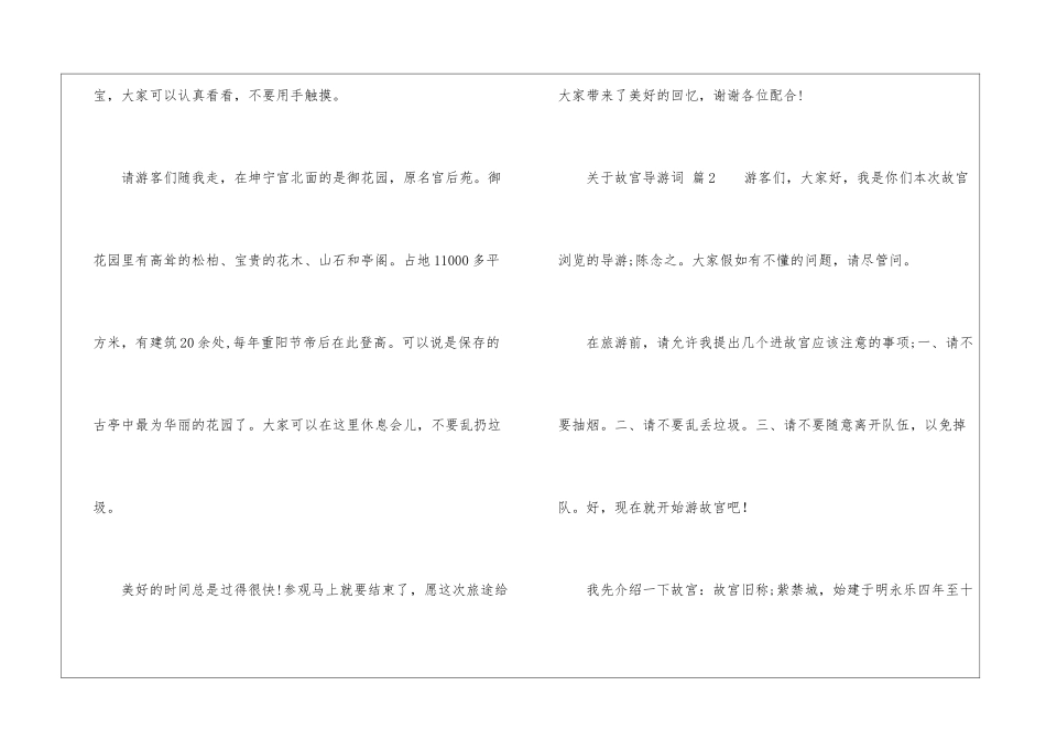 关于故宫导游词_第3页