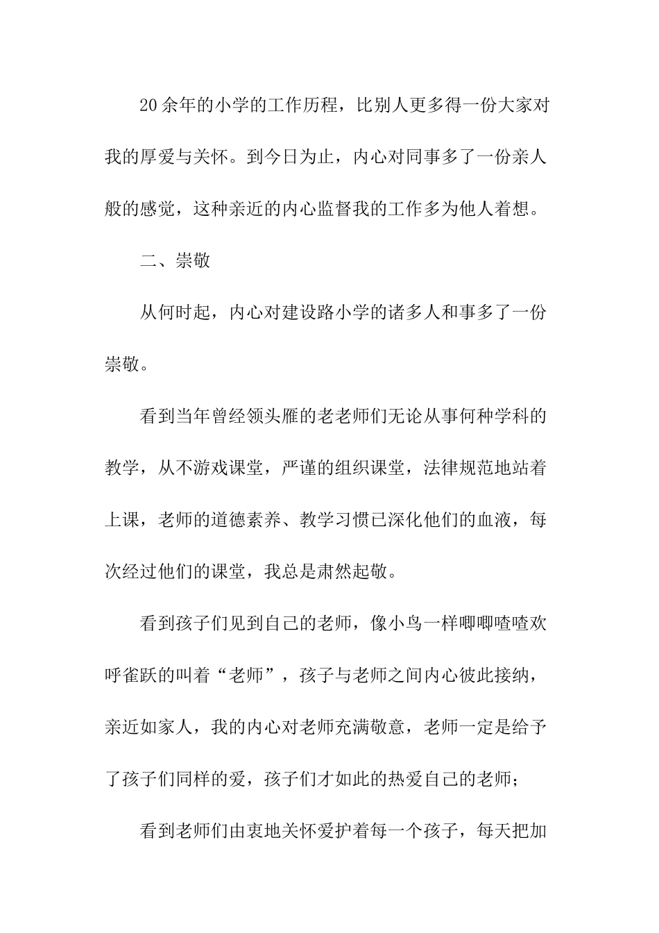 关于教学副校长的述职报告_第2页