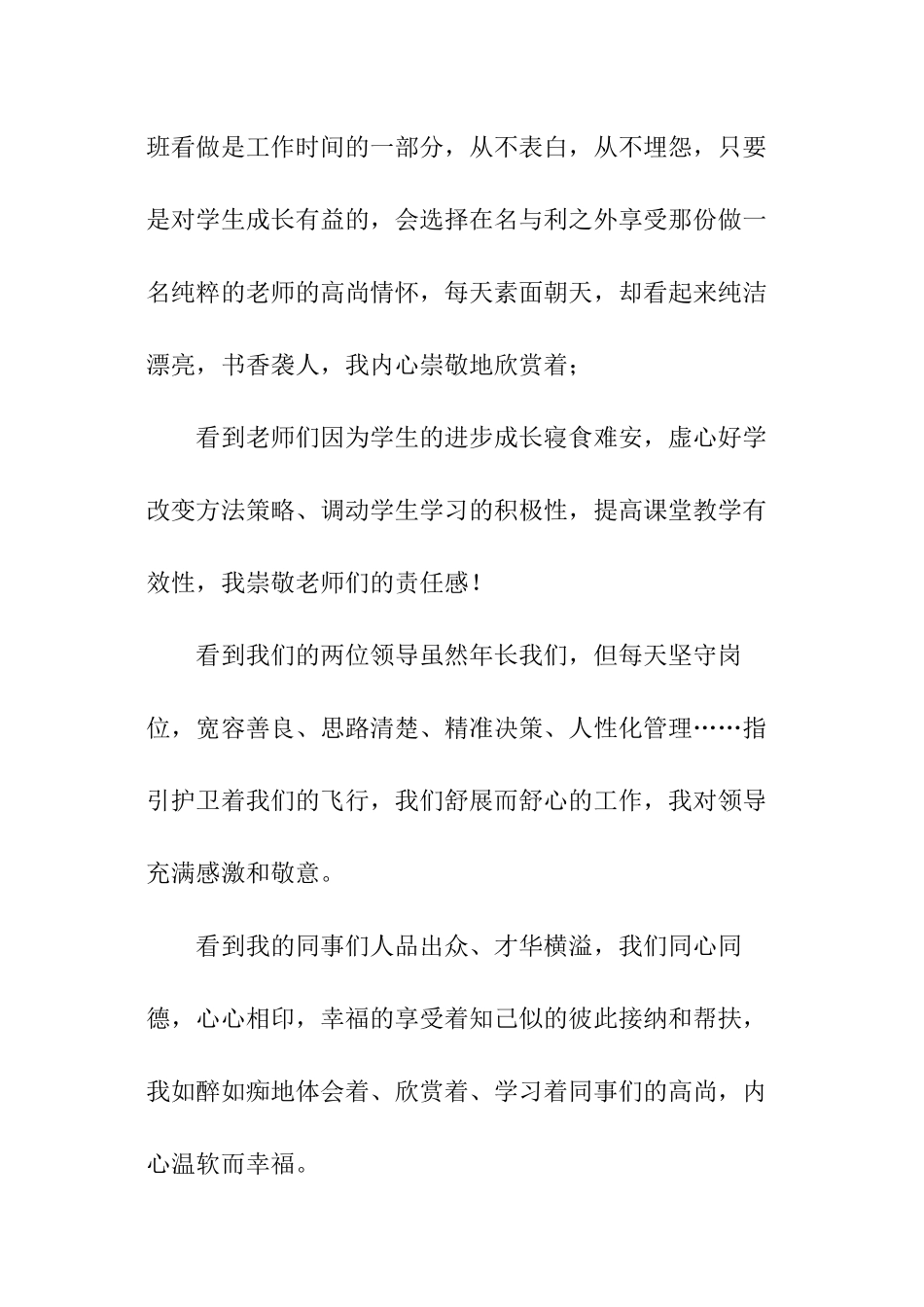 关于教学副校长的述职报告_第3页