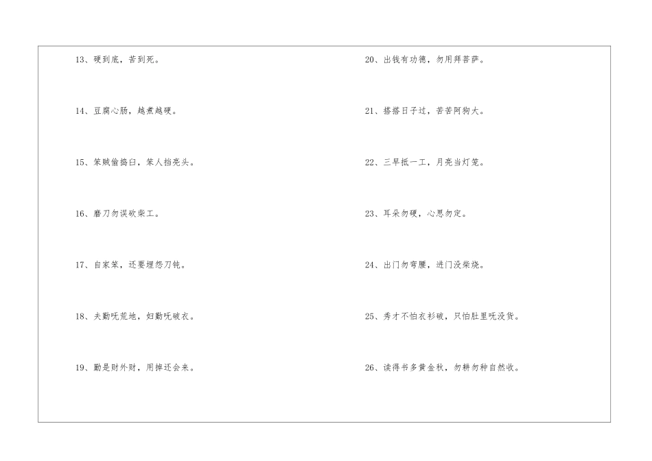 关于教养的宁波谚语-语文课外知识-语文知识_第2页