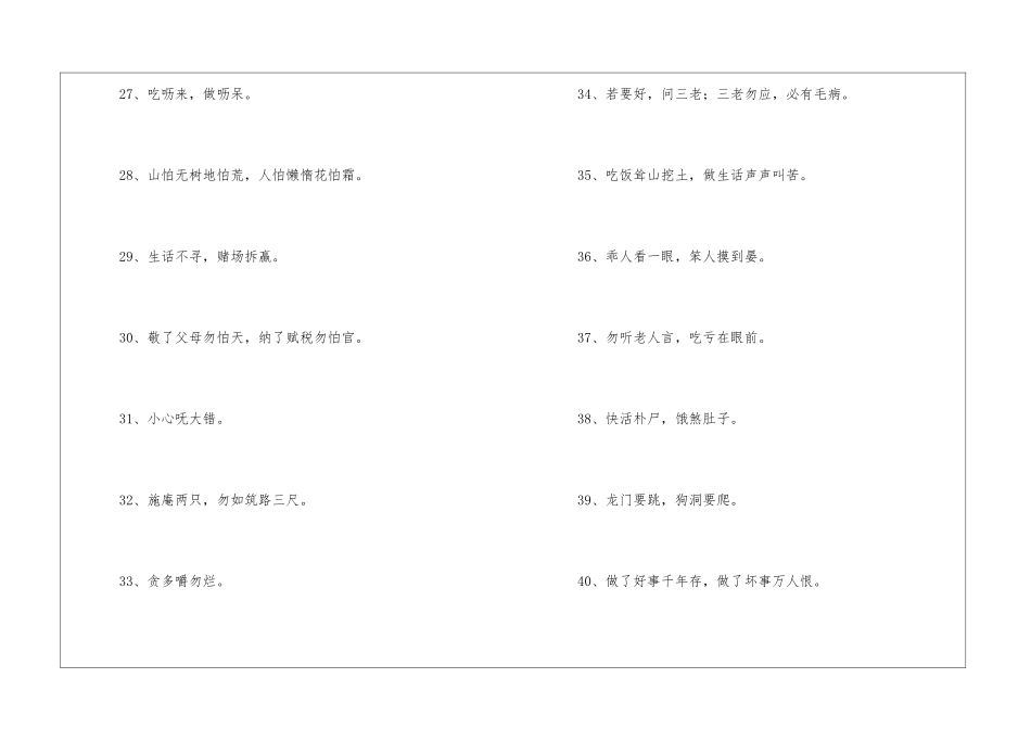 关于教养的宁波谚语-语文课外知识-语文知识_第3页