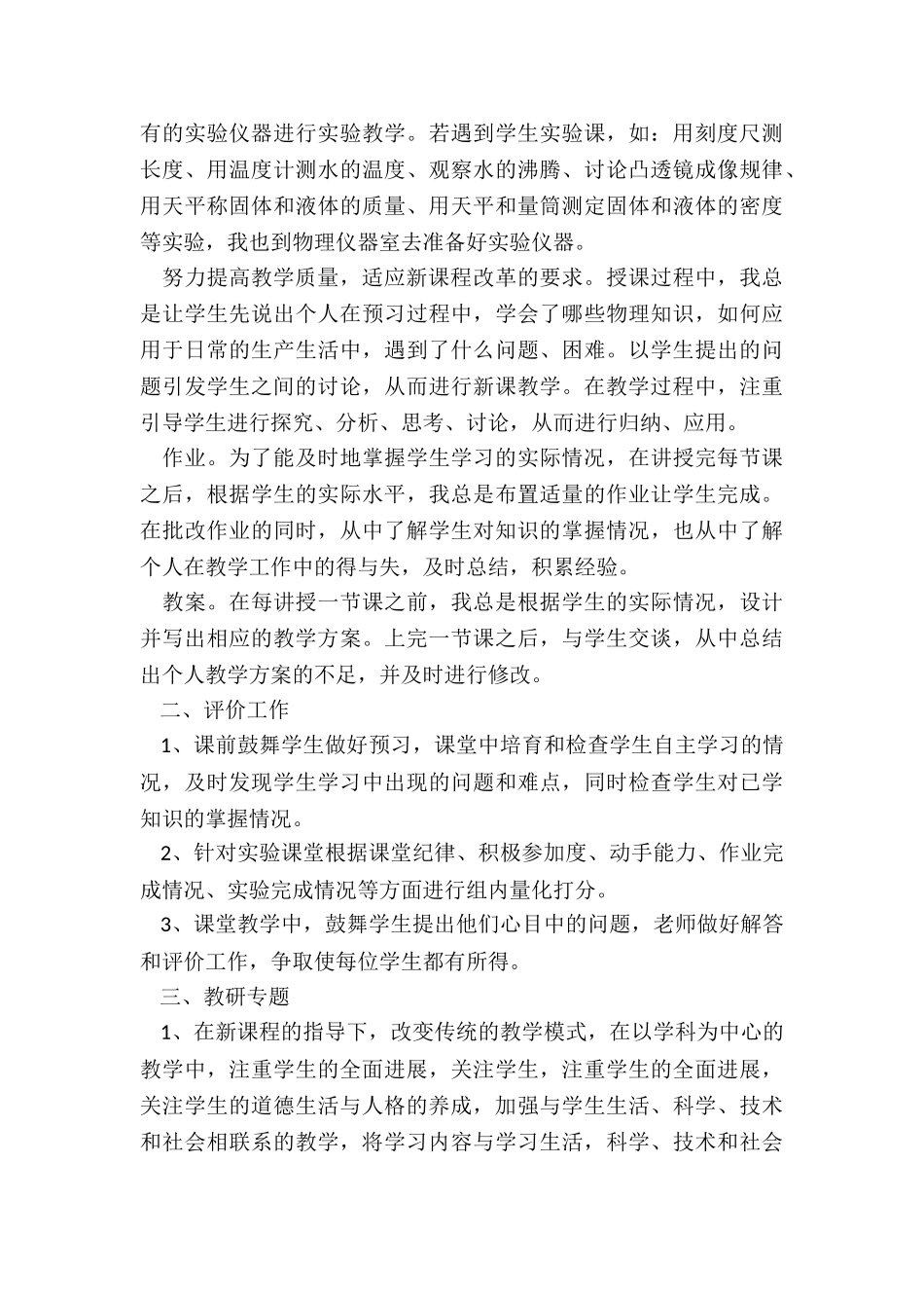 关于教学工作总结报告与计划2024_第3页