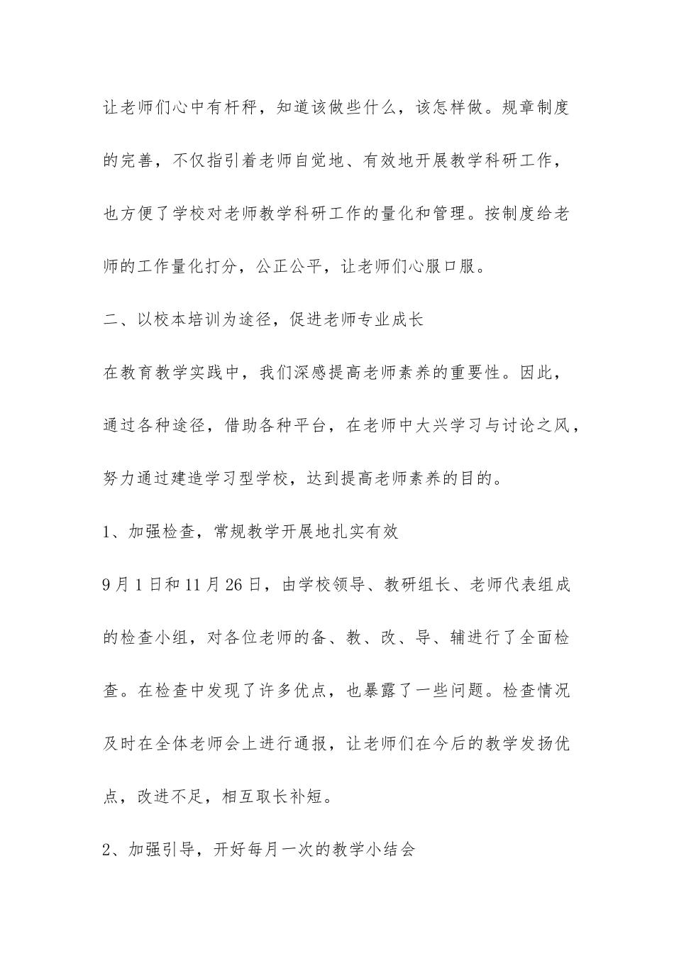 关于教学的年终工作总结三篇-_第2页