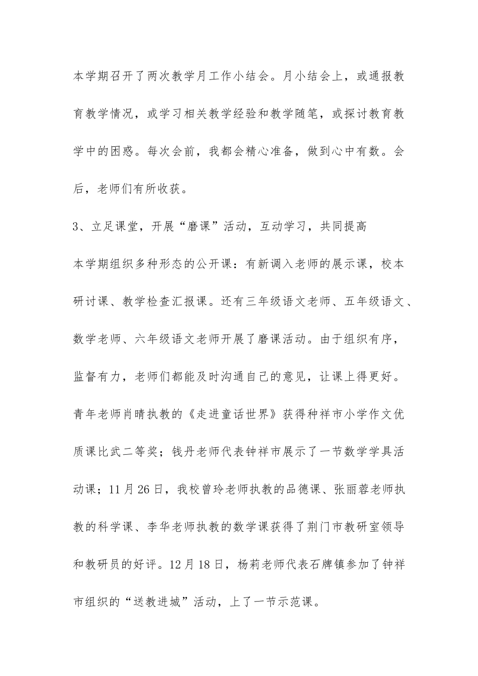 关于教学的年终工作总结三篇-_第3页