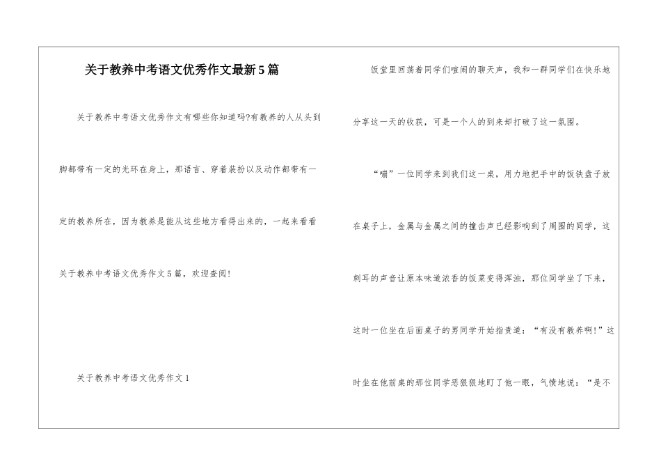 关于教养中考语文优秀作文最新5篇_第1页