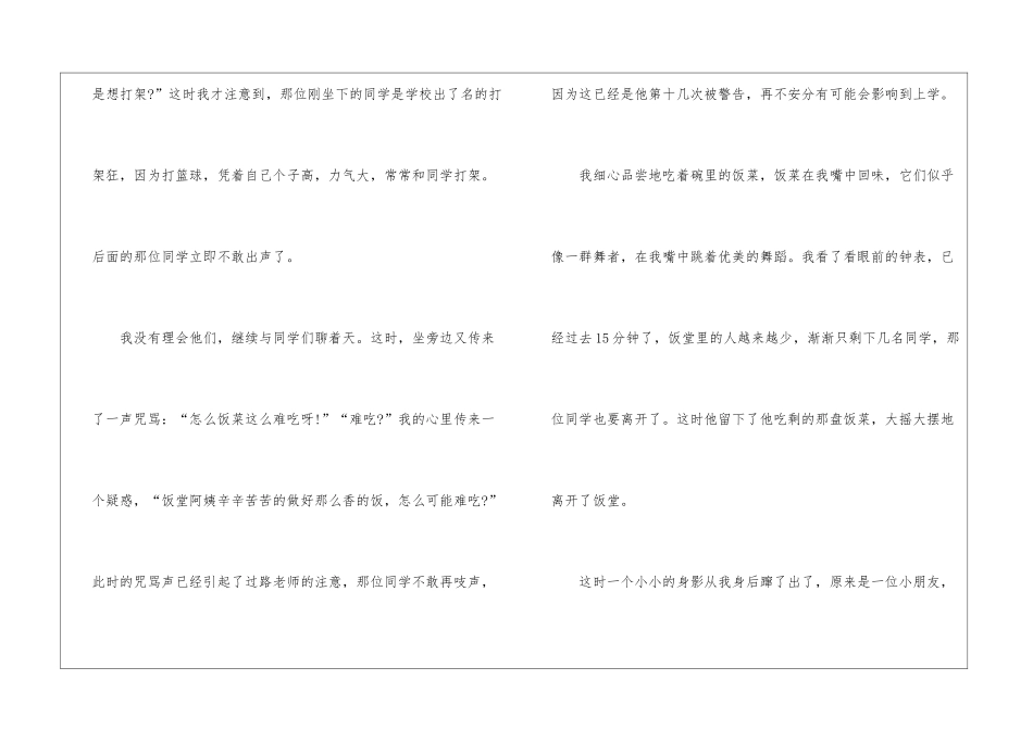 关于教养中考语文优秀作文最新5篇_第2页