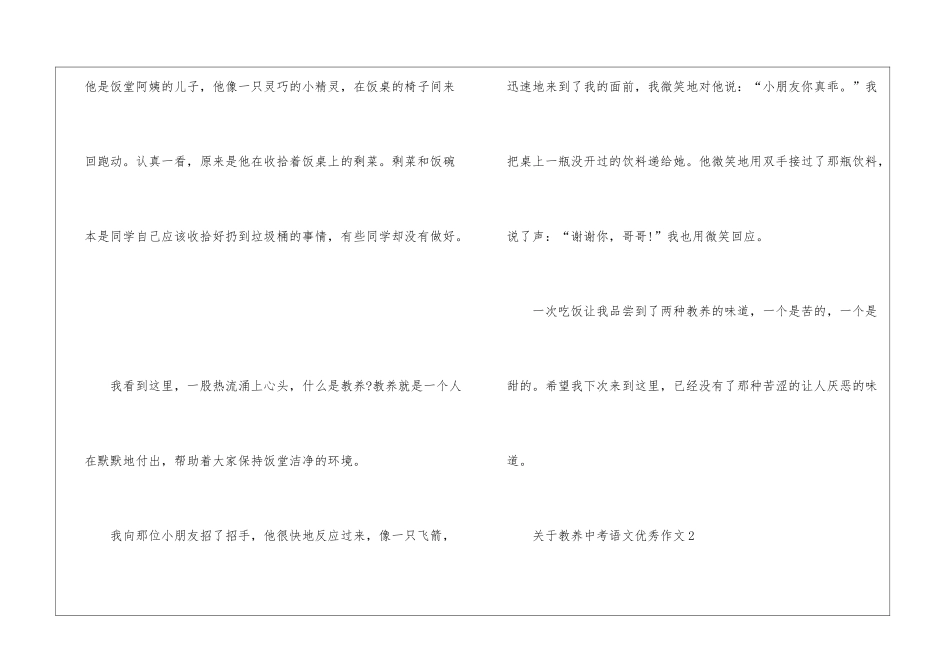 关于教养中考语文优秀作文最新5篇_第3页