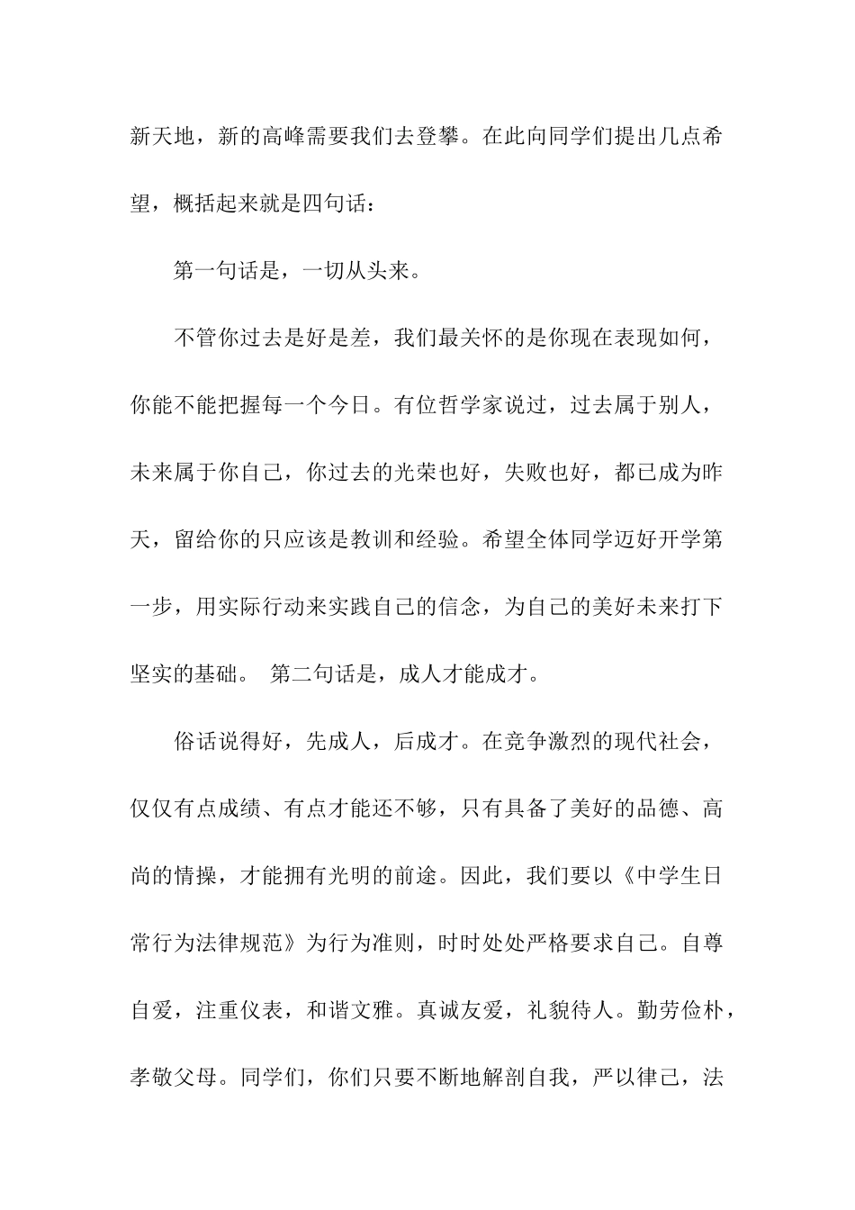 关于教务处开学讲话_第2页