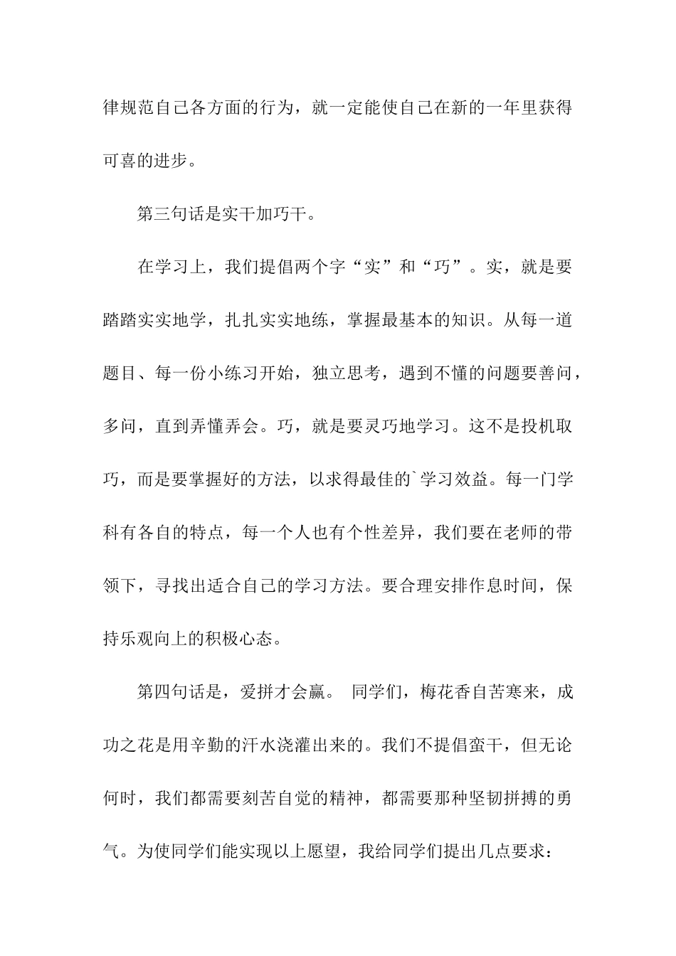 关于教务处开学讲话_第3页