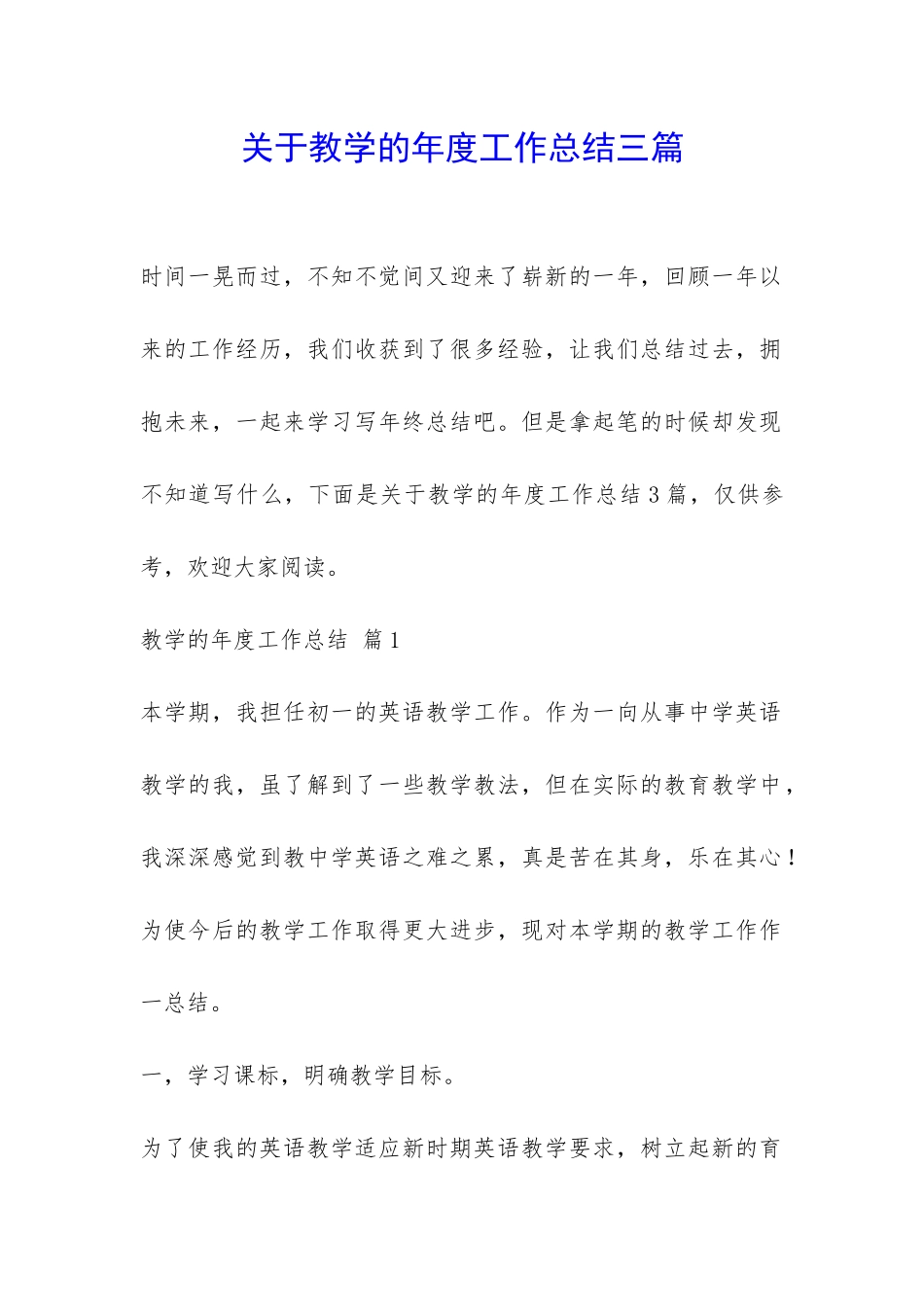 关于教学的年度工作总结三篇-_第1页