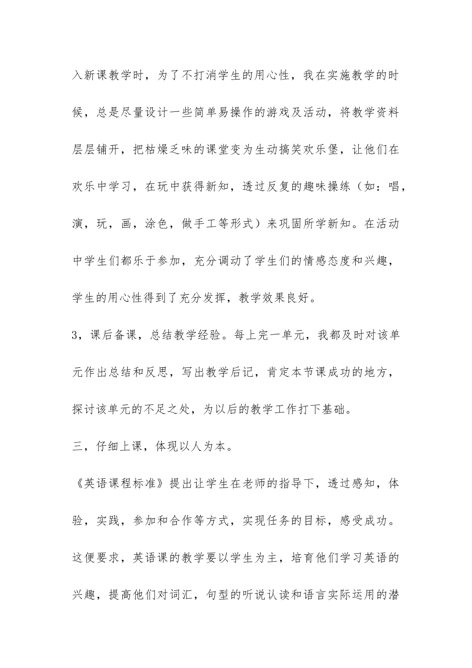 关于教学的年度工作总结三篇-_第3页